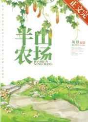 半山生态农庄怎么样