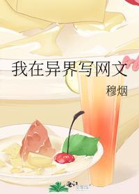 我在异界是个神百度百科