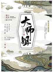 大师姐拿稳攻略剧本