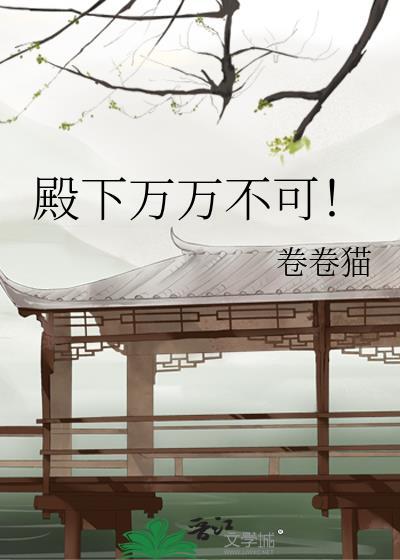 陛下万万不可免费