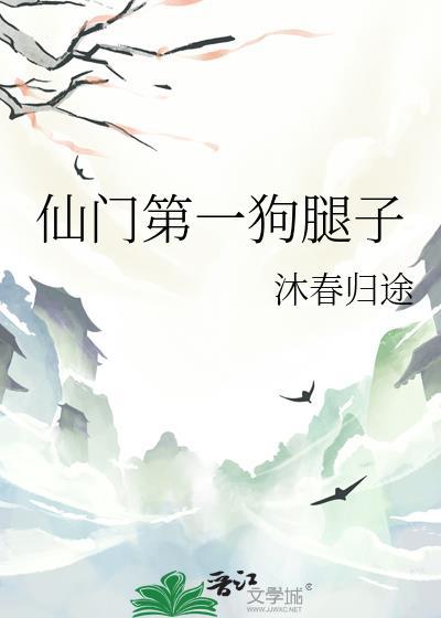 仙门第一小白