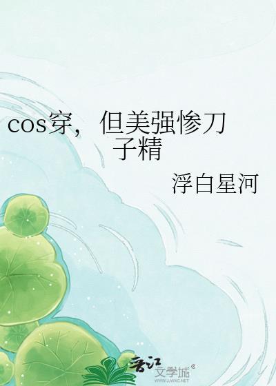 cos穿发刀子