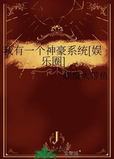 神袛我有一个
