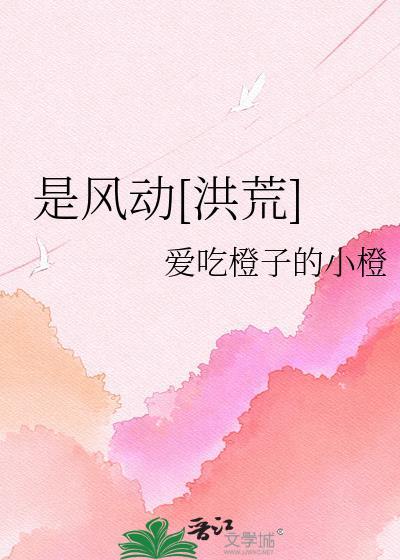 是风动阿澈