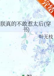 朕真的不想当皇上笔趣阁