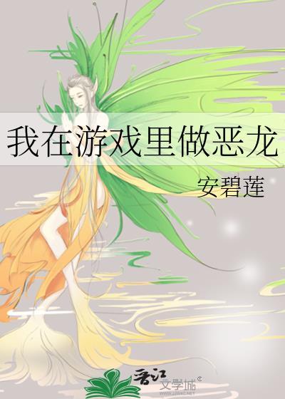 我在游戏里制造龙神号