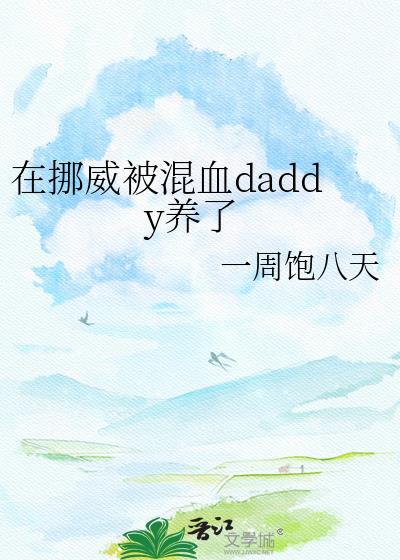 挪威 华人