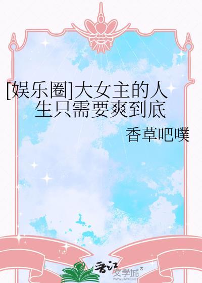 大女主作者