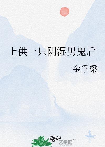 上供的食物鬼魂吃了吗