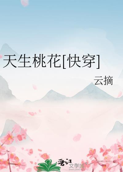 天生桃花运不好怎么办