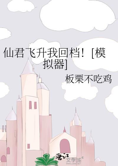 仙君归来笔趣阁