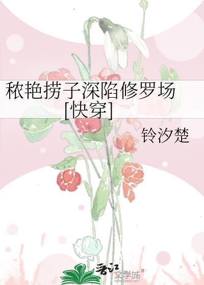 秾艳场什么意思