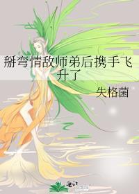 掰弯师弟的100种方法