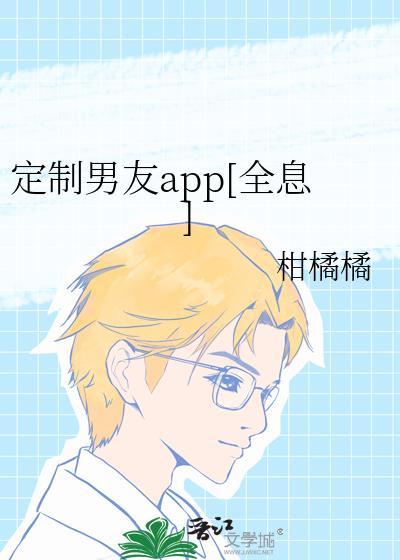 定制男友 资源