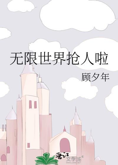 无限世界2001