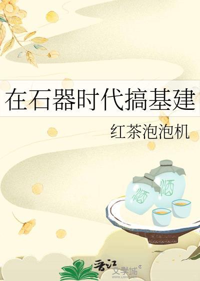 石器时代持续了多久