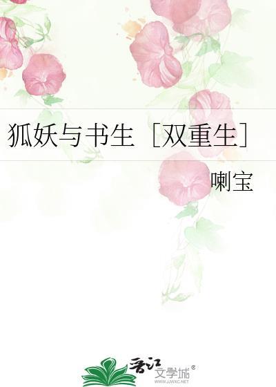 狐妖书生剧照