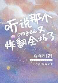 我是个alpha