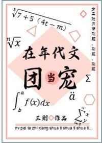 在年代文里当团宠 三则