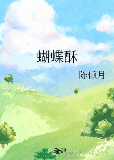 蝴蝶酥可以保存几天