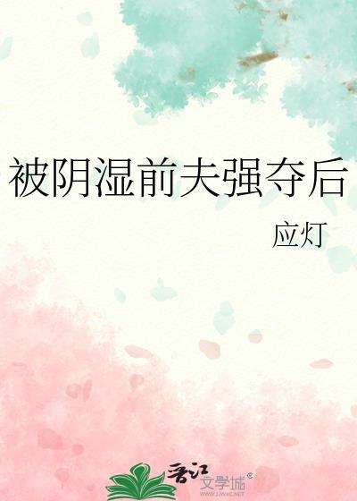 我被前夫下药了