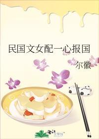 民国文女配的小姑娘