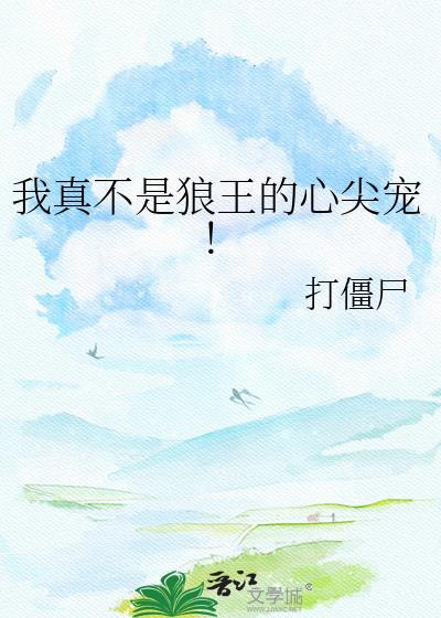 我真不是王八免费