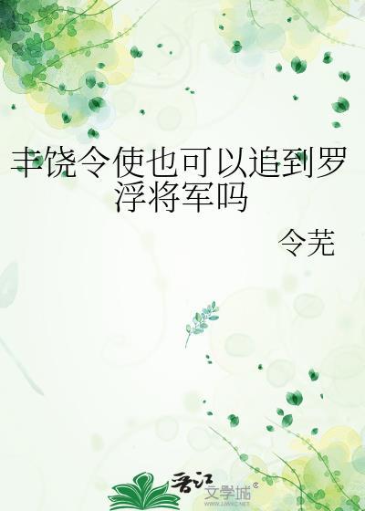 丰饶是什么意思啊
