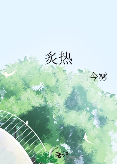 炙热吸引短剧