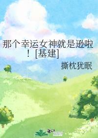 幸运 女神