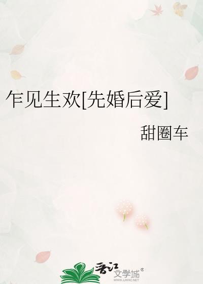 乍见欢喜久处不厌图片