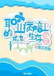 职业病暗卫的宠妃生存指南剧透