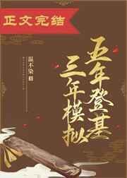 三年高考