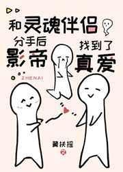 和灵魂伴侣在一起什么感觉