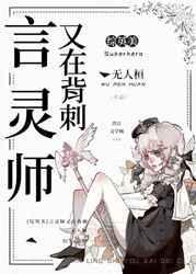 综英美言灵师又在背刺百度