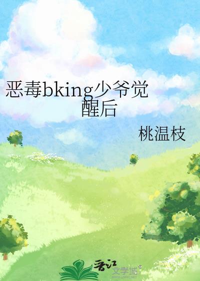 恶毒少爷翻车了