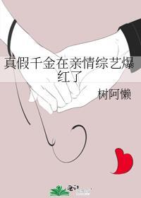 真假千金联手了是哪部短剧