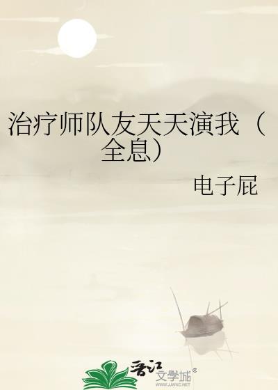 治疗师全文免费阅读完整版