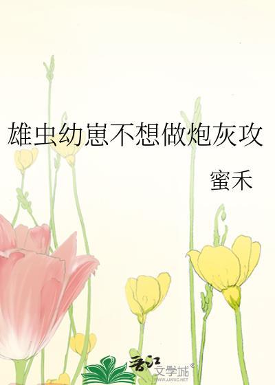 雄虫养崽日常