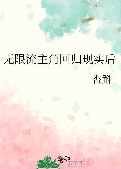 无限流主角会磁场转动