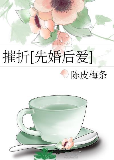 摧残是什么意思解释
