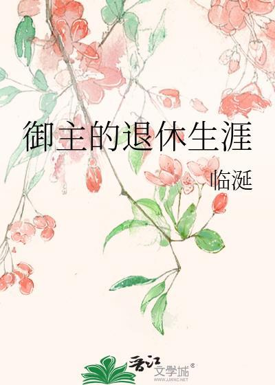 御主的日常漫画