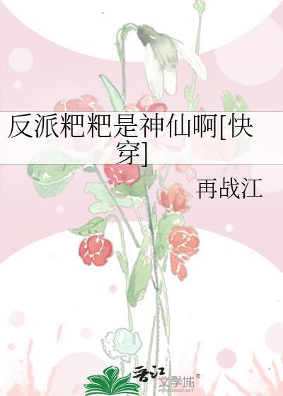 反派是大神