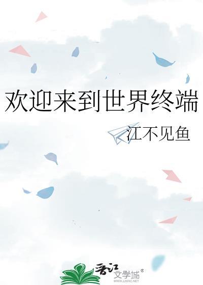 欢迎来到英语世界的英文怎么说