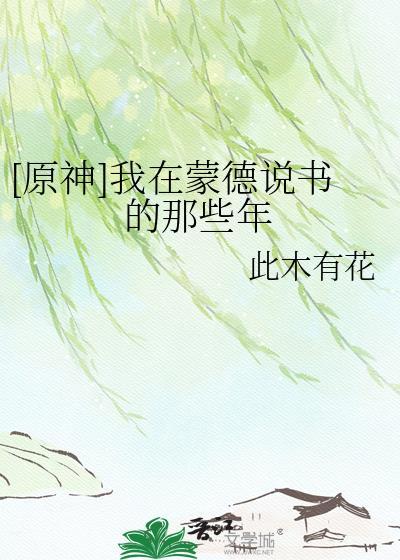 原神在蒙德城四处转转任务怎么完成