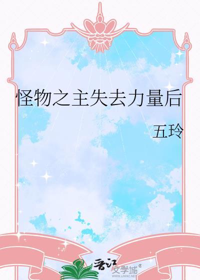 怪物之心 电影
