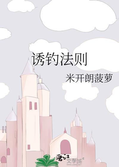 诱钓怎么钓