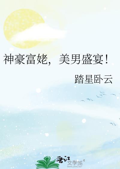 神豪的美女
