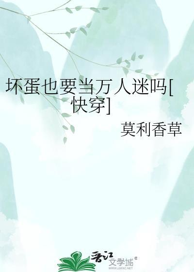 坏蛋必死
