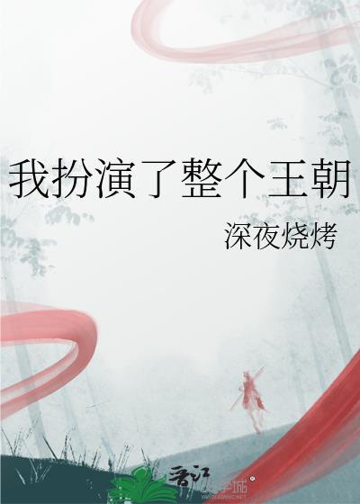 我扮演的是什么